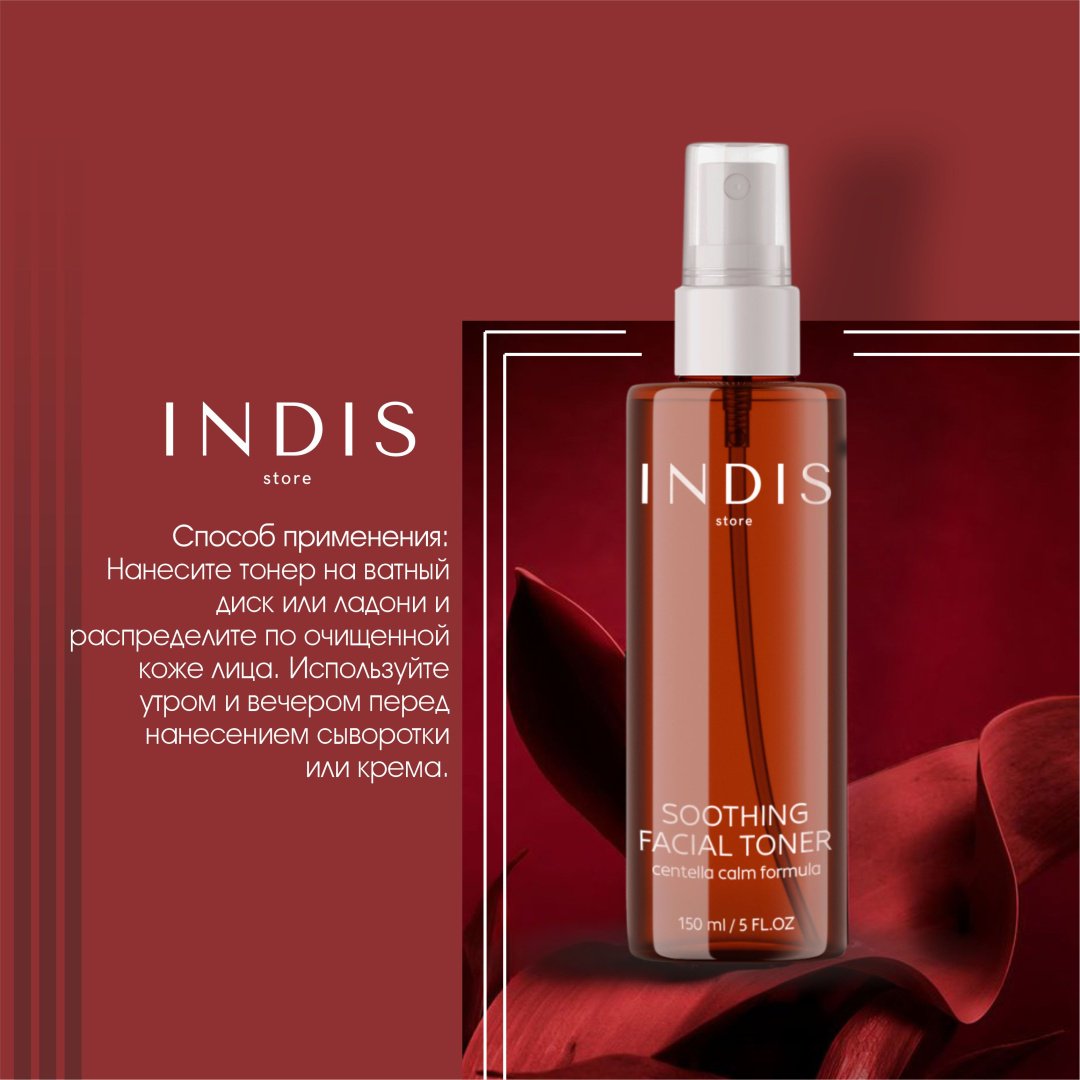 INDIS store тонер Soothing Centella Calm Formula 150 мл купить,NaN