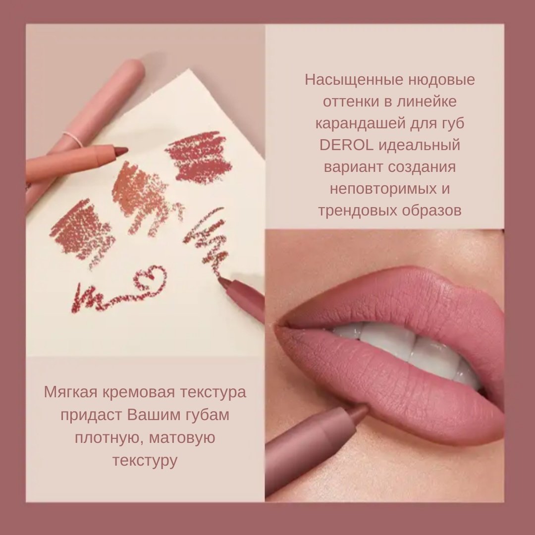 DEROL Inspiration Muse Velvet Matte карандаш 07 Darjeeling купить,NaN