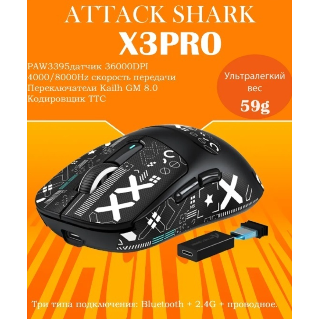 Мышь Attack Shark X3 PRO 8K черный купить,NaN