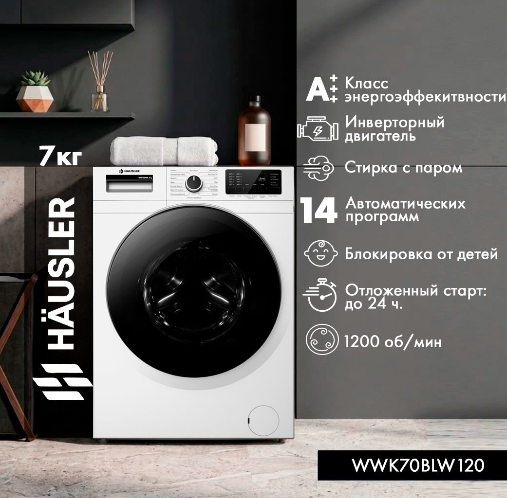Стиральная машина HAUSLER WWK70BLW120 белый купить,NaN