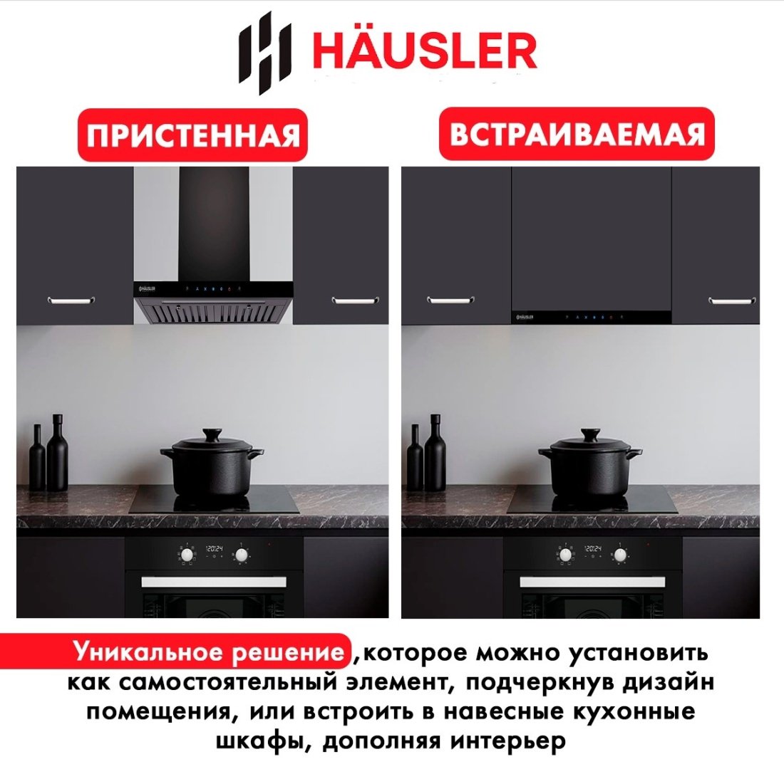 Вытяжка HAUSLER HLS-60DG650 черный