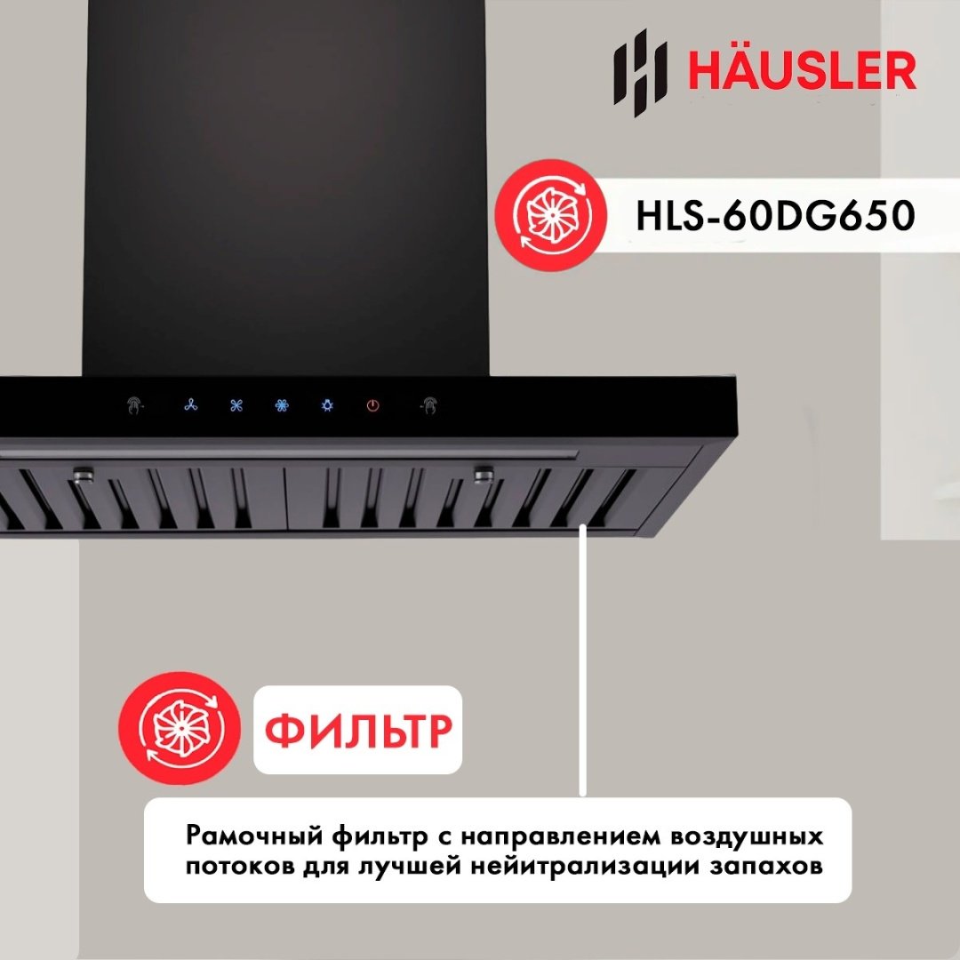 Вытяжка HAUSLER HLS-60DG650 черный