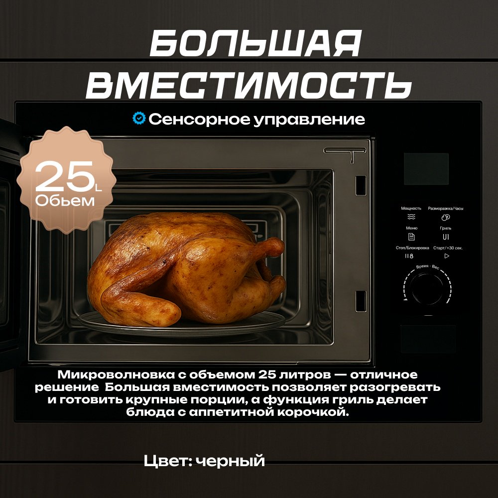 Микроволновая печь AVINA E25NGS99-E8I черный купить,NaN