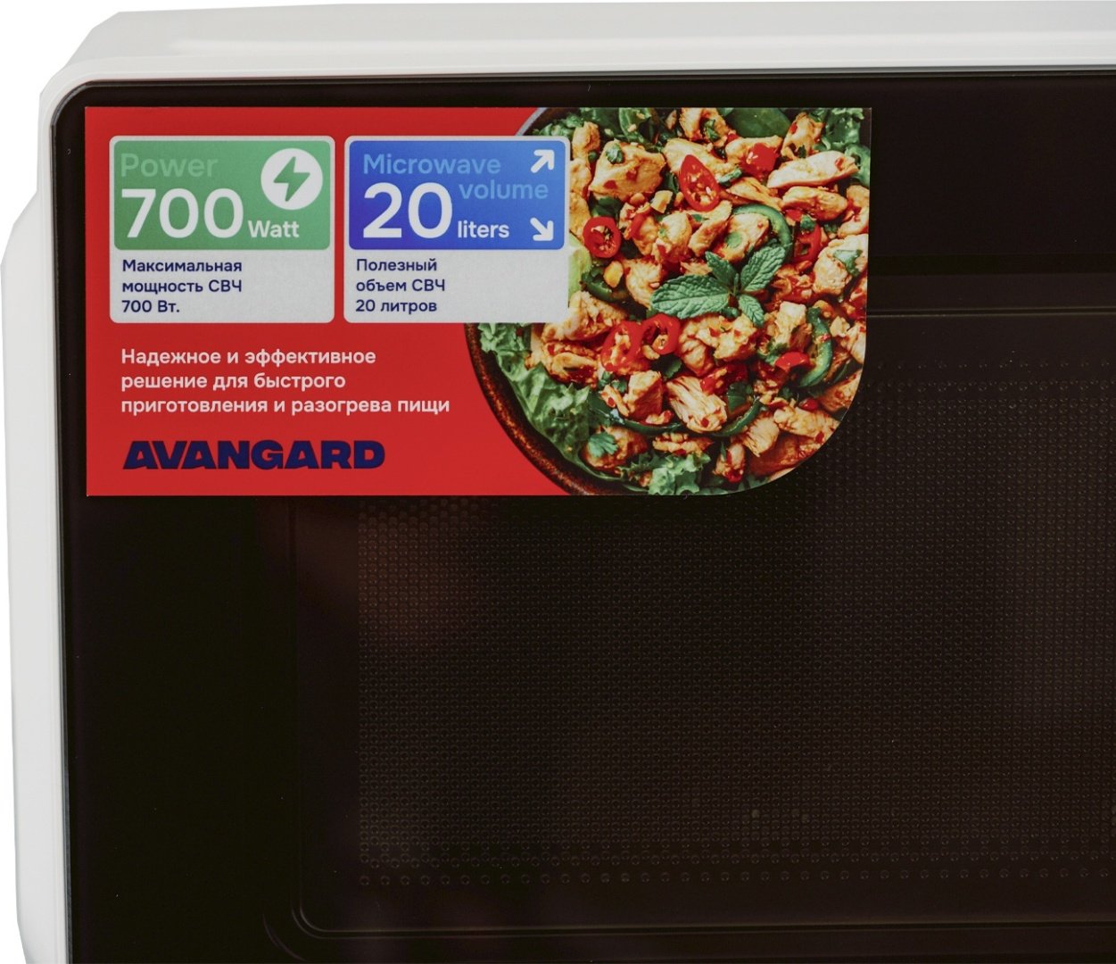 Микроволновая печь AVANGARD AC207AW белый купить,NaN