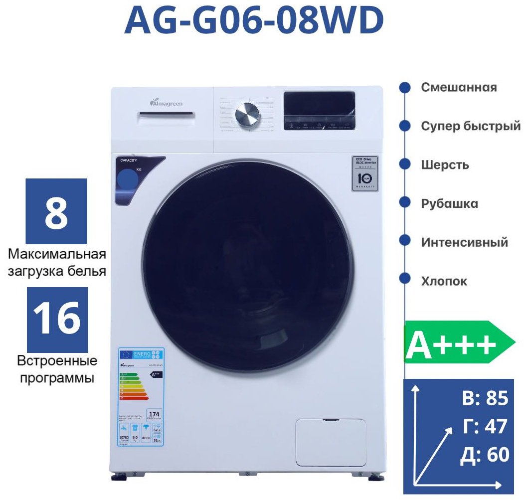 Стиральная машина Almagreen AG-G06-08WD белый