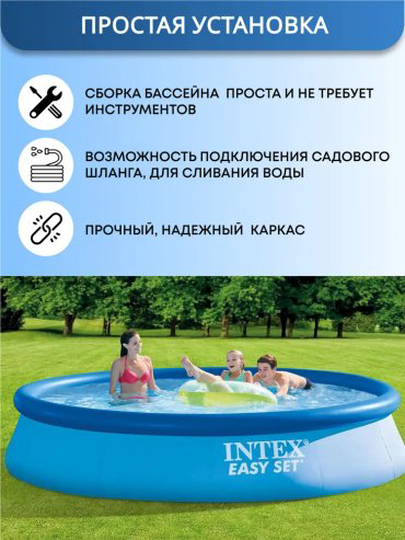 Бассейн надувной Intex Бассейн надувной, круглый 3853 л, Easy Set, 305x305x76 см купить,NaN