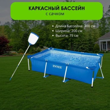 Бассейн каркасный Intex LG10141, 300x200x75 см купить,NaN