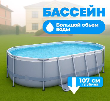 Бассейн каркасный Bestway Power Steel Frame 56448, 488x305x107 см купить,NaN