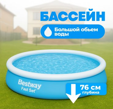 Бассейн надувной Bestway 57266 305x305x76 см - ForteMarket Бассейн надувной Bestway 57266 305x305x76 см купить,0