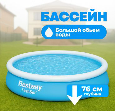 Бассейн надувной Bestway 57266 305x305x76 см купить,38000
