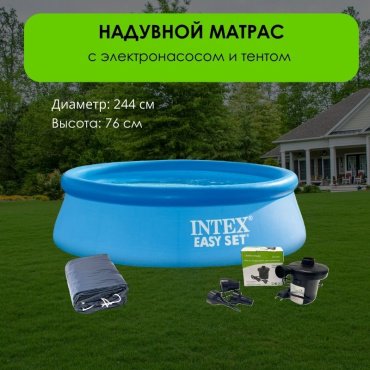 Бассейн надувной Intex LG10166, 244x244x76 см купить,NaN