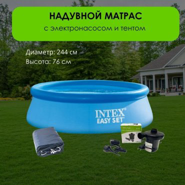 Бассейн надувной Intex LG10166, 244x244x76 см купить,NaN