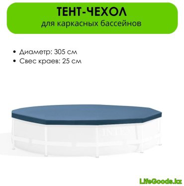 Бассейн каркасный Intex 10147 NP, 305x305x76 см купить,NaN