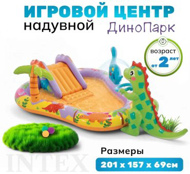 Бассейн надувной Intex Dino Park 56139, 201x157x25 см - ForteMarket Бассейн надувной Intex Dino Park 56139, 201x157x25 см купить,24299