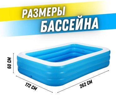 Бассейн надувной A Brand 9899, 262x172x60 см купить,NaN