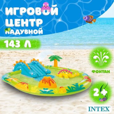 Бассейн надувной Intex Little Dino 57166 NP, 191x152x15 см