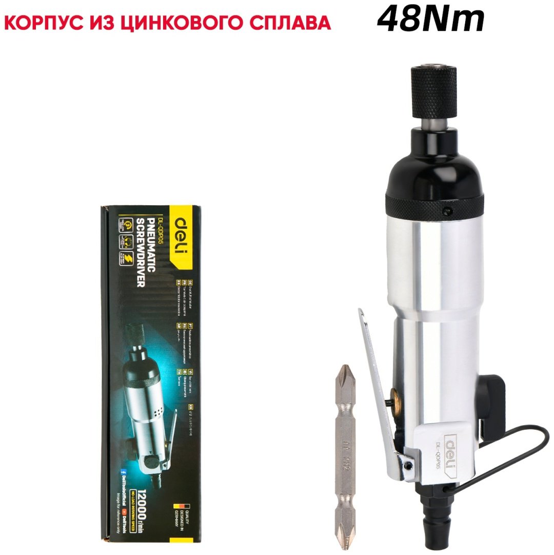 Ударный пневмогайковерт DELI DL-QDP05 68 Нм