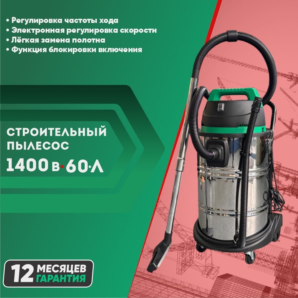 Строительный пылесос DWT EVCP14-60 WS купить,NaN