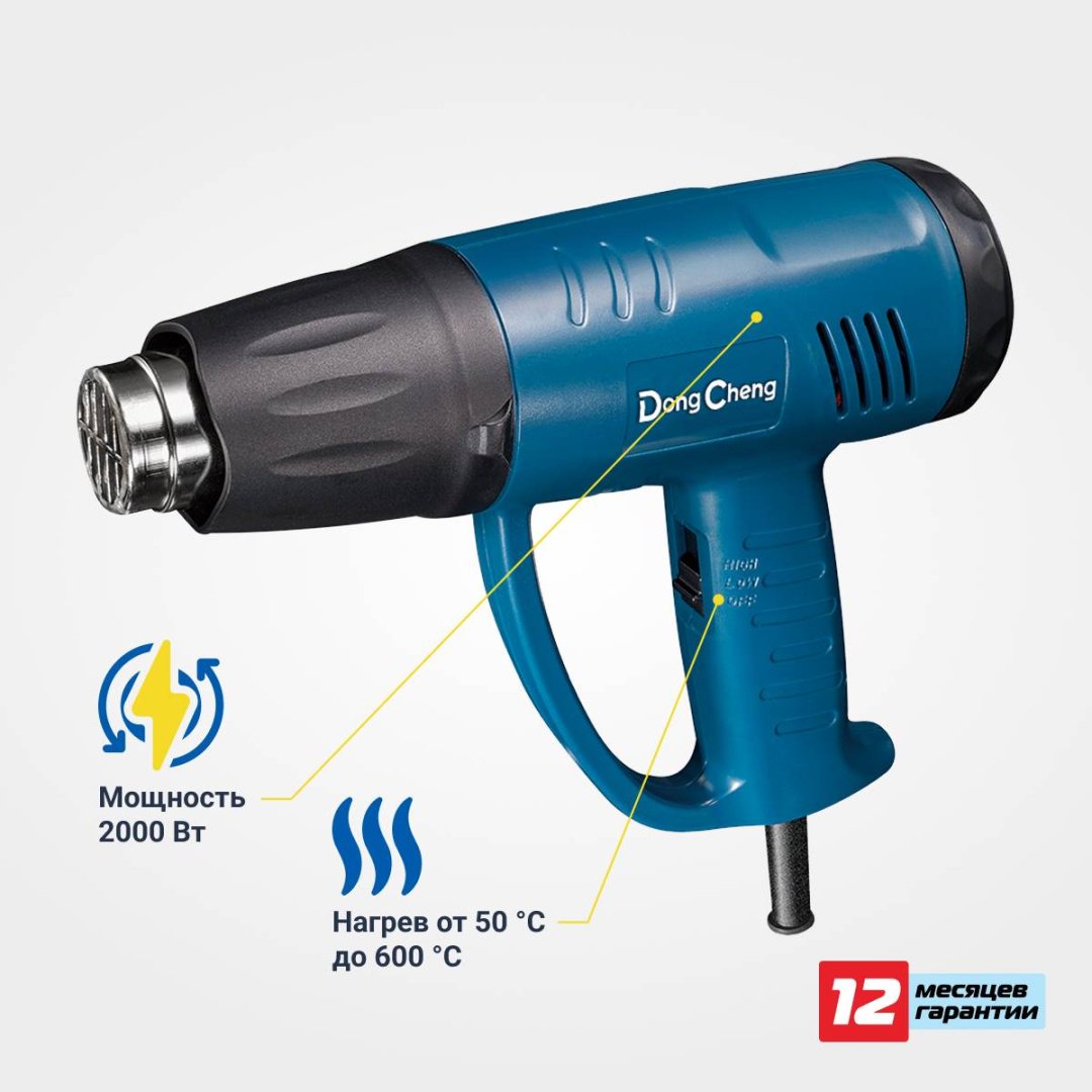 Фен строительный Dong Cheng DQB2000 купить,NaN