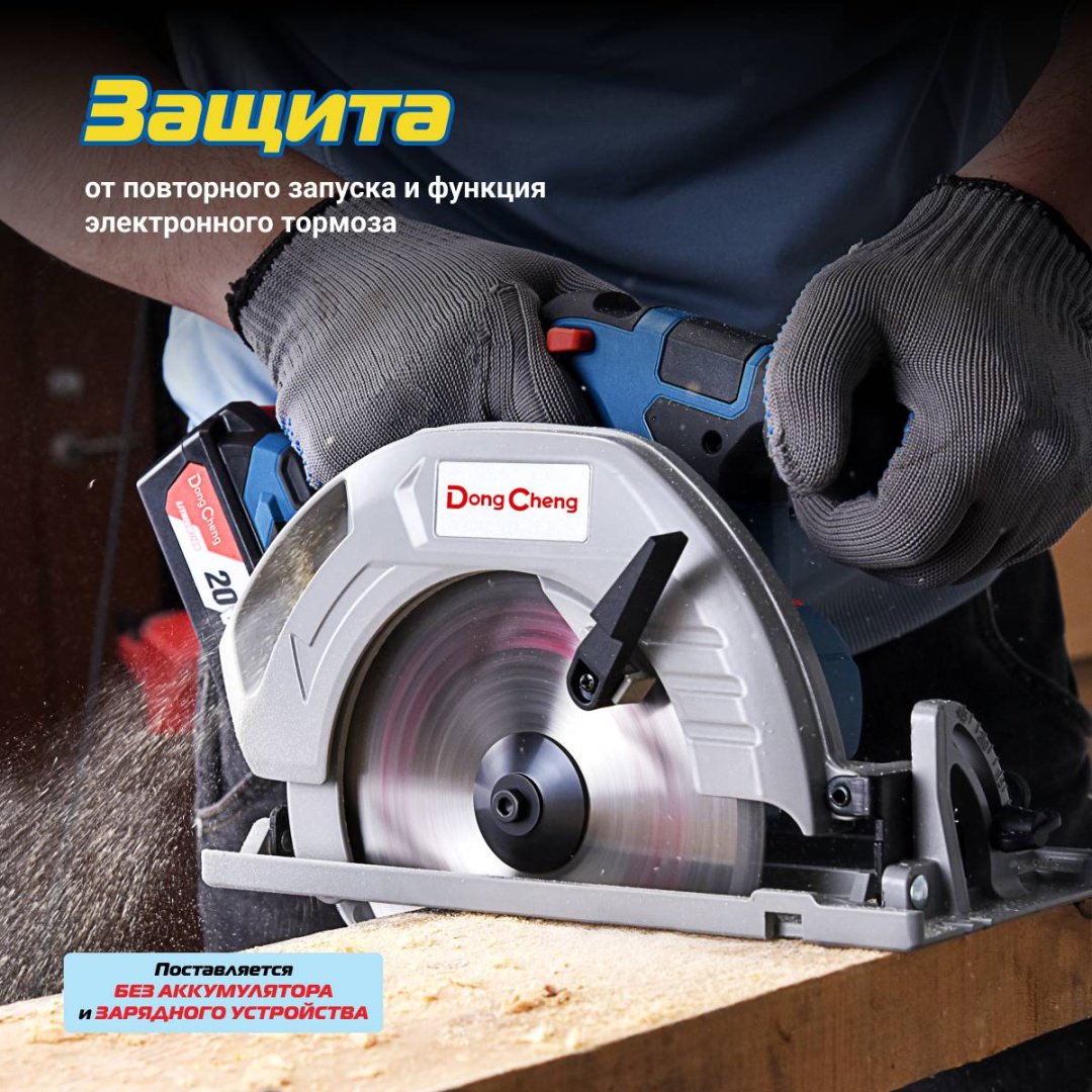 Дисковая пила Dong Cheng DCMY02-185 (TYPE Z), аккумуляторная купить,NaN
