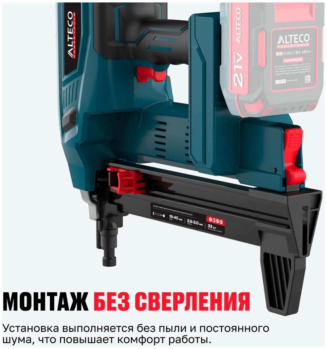 Гвоздезабивной пистолет ALTECO CGN 21-40 BL Solo, аккумуляторный