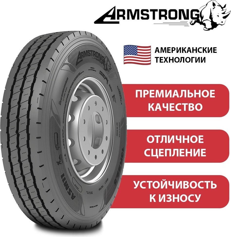 Armstrong ASM11 13.00/100 R22.5 156K купить,NaN