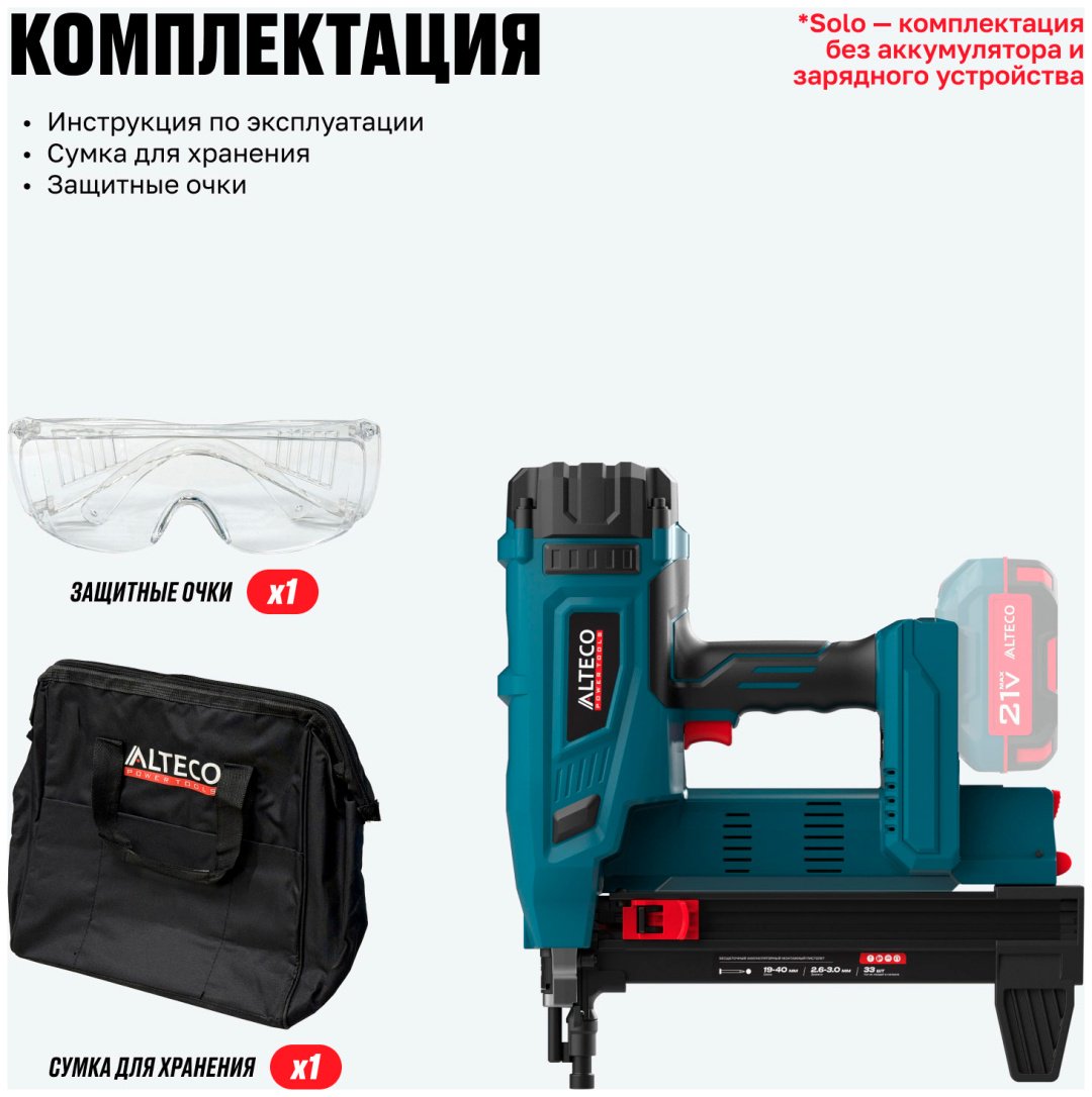 Гвоздезабивной пистолет ALTECO CGN 21-40 BL Solo, аккумуляторный купить,227900