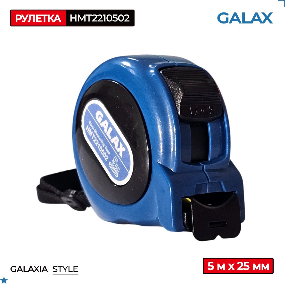 GALAX рулетка строительная HMT2210502, 5 м х 25 мм купить,NaN