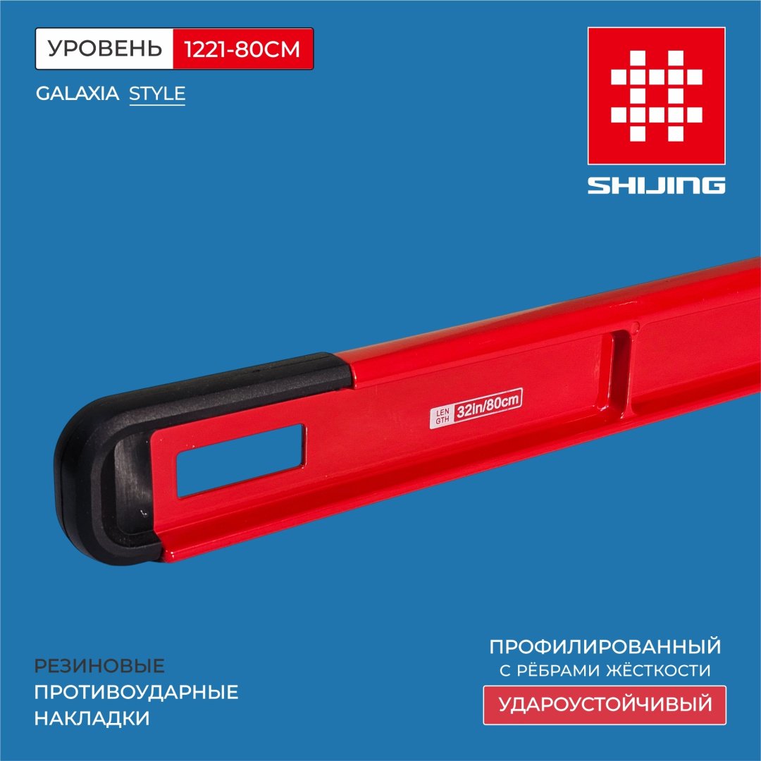 SHIJING уровень литой 1221-80CM Shijing 80 см купить,NaN