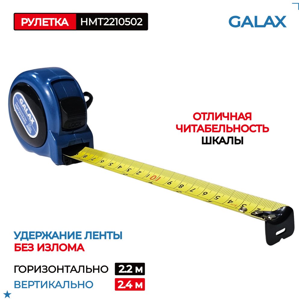 GALAX рулетка строительная HMT2210502, 5 м х 25 мм купить,NaN