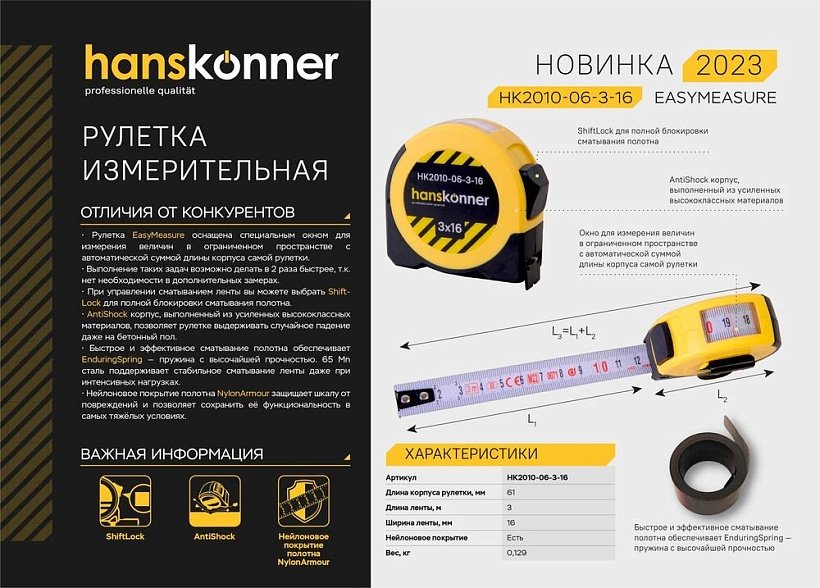 Hanskonner рулетка строительная HK2010-06-3-16, 3 х 16 купить,NaN