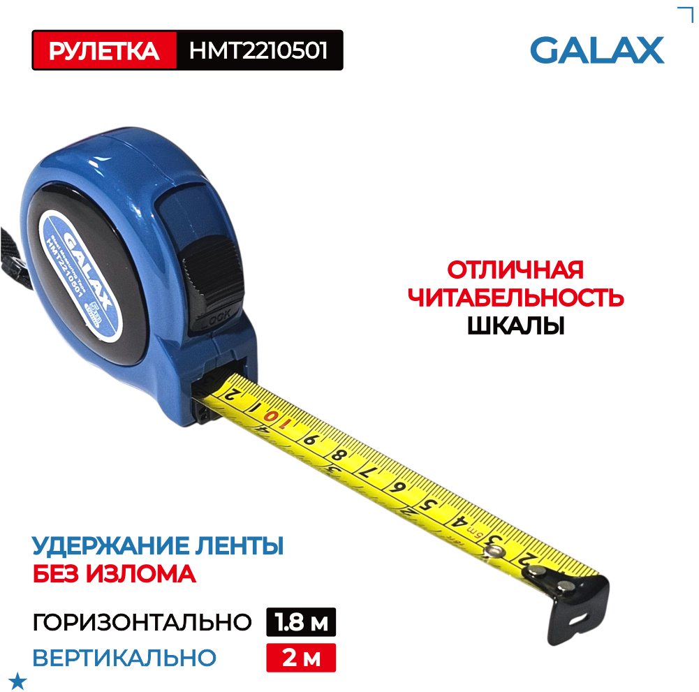 GALAX рулетка строительная HMT2210501, 5 м х 19 мм купить,NaN