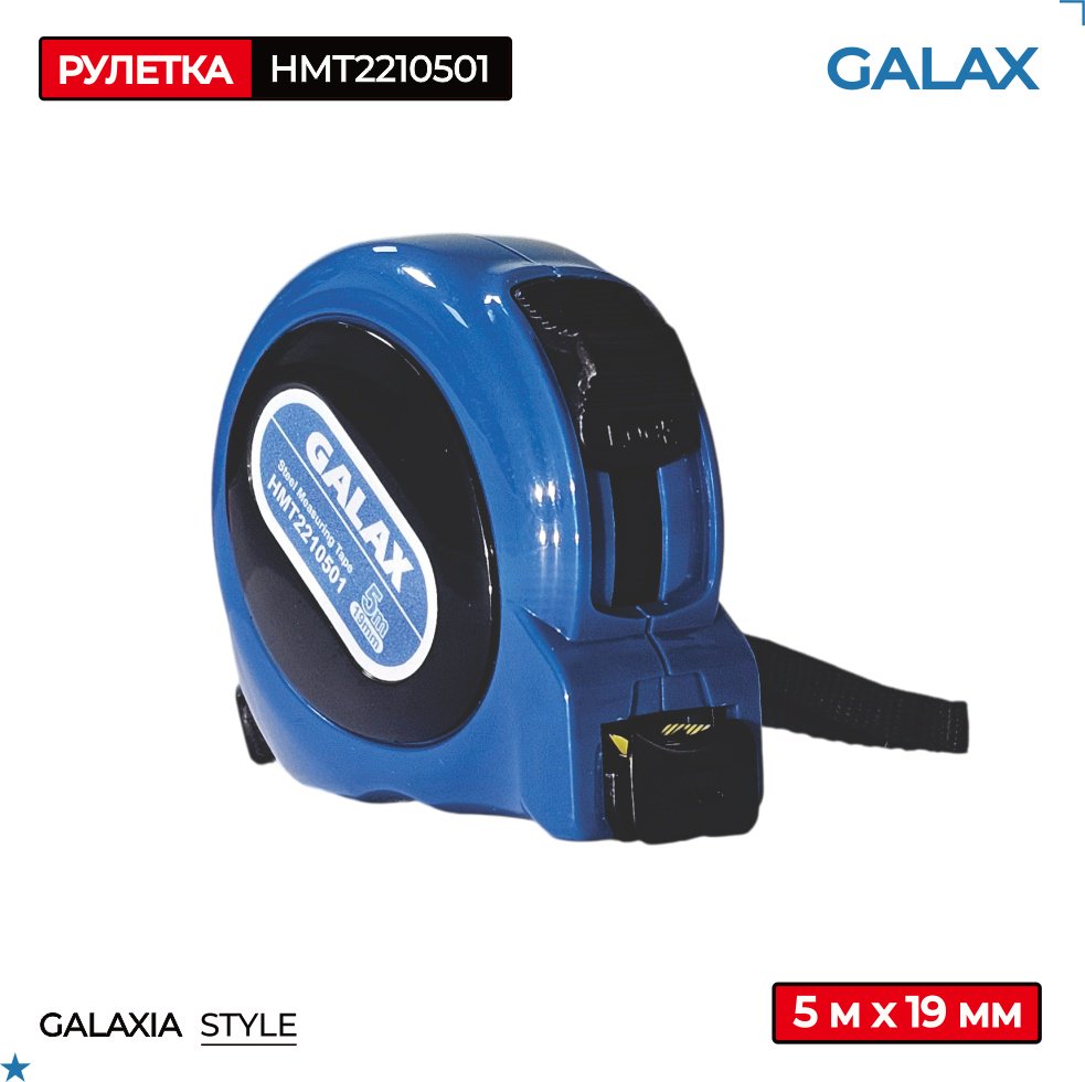 GALAX рулетка строительная HMT2210501, 5 м х 19 мм купить,NaN