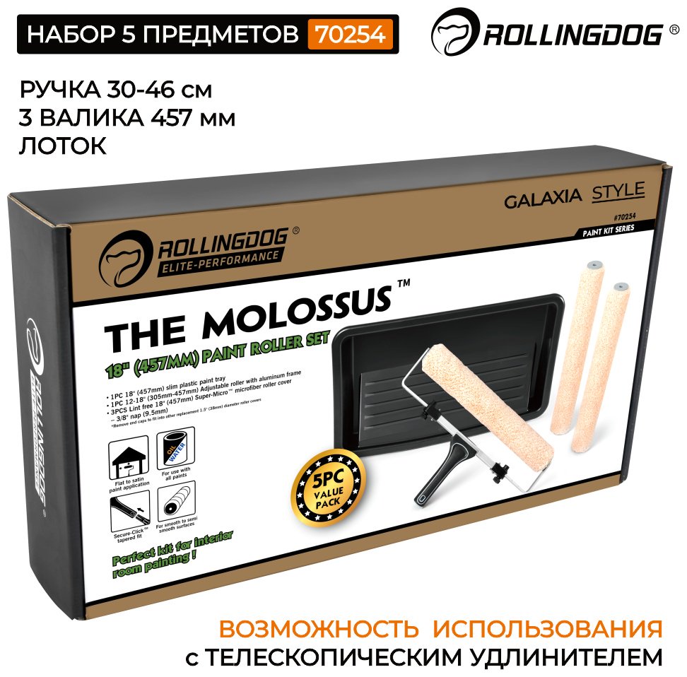 Валик/ванночка Rollingdog 70254 1 шт
