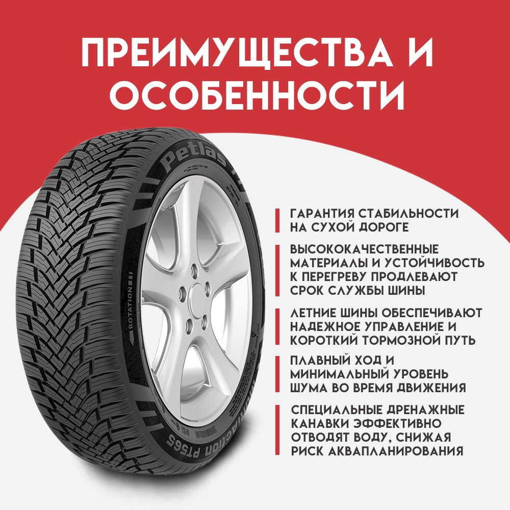 Petlas Multi Action PT565 175/65 R14 82 T купить,NaN