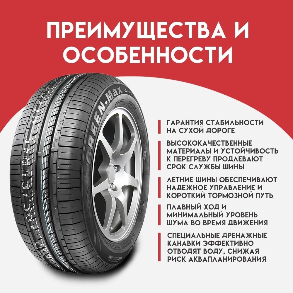 Linglong Green-MaxEco Touring 175/70 R13 82T