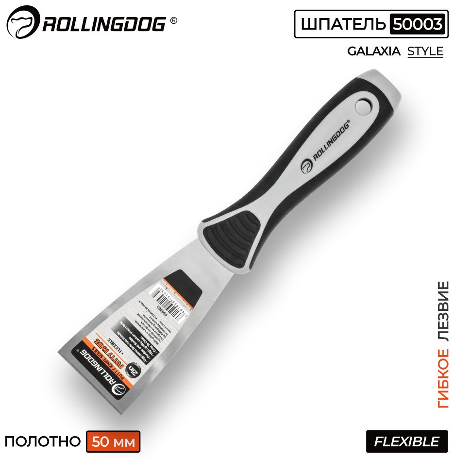 Шпатель малярный Rollingdog 50 мм, сталь арт. 50003