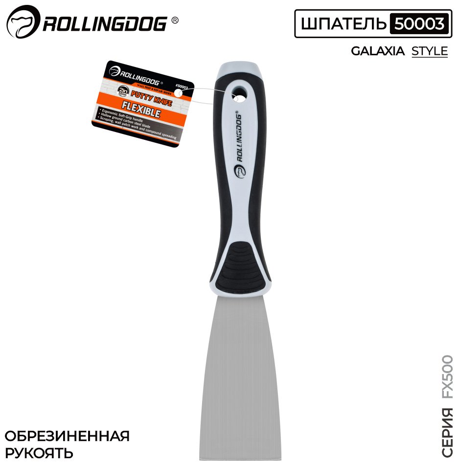 Шпатель малярный Rollingdog 50 мм, сталь арт. 50003