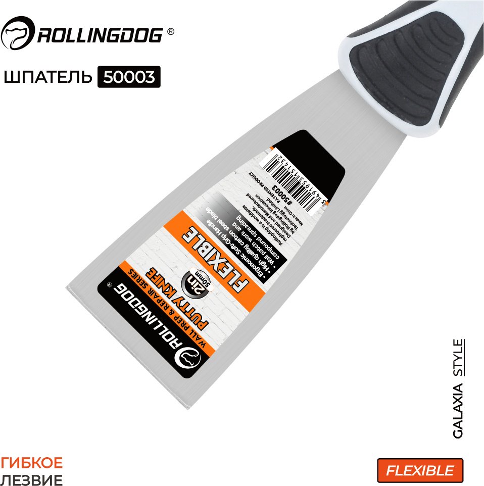 Шпатель малярный Rollingdog 50 мм, сталь арт. 50003