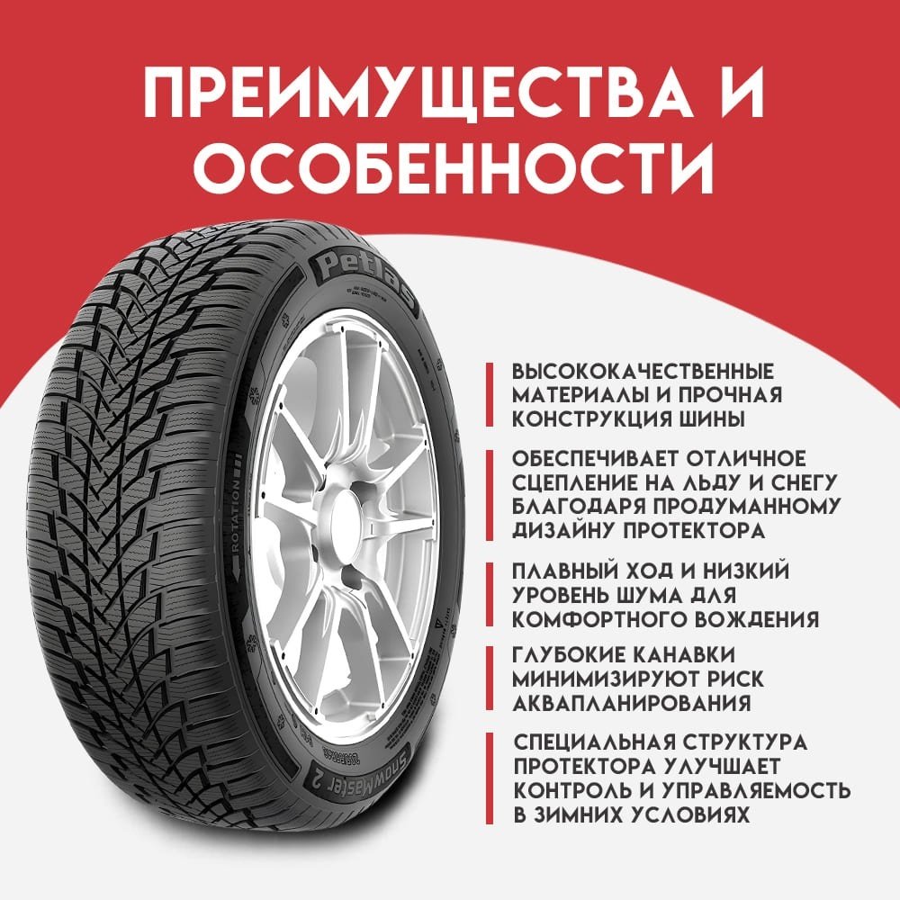 Petlas SnowMaster 2 175/65 R14 82 T без шипов купить,NaN