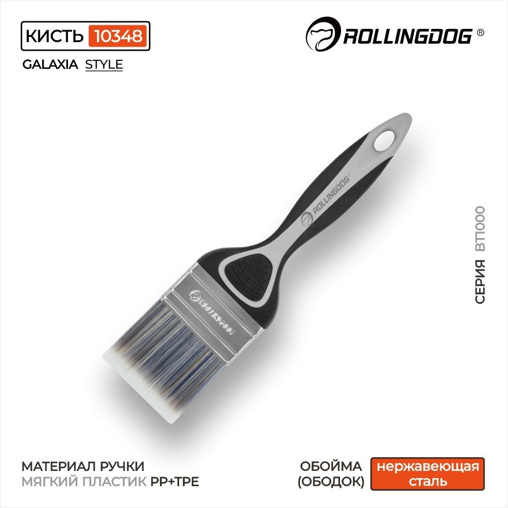 Кисть плоская (КП) Rollingdog 65 мм, 1 шт. арт.10348