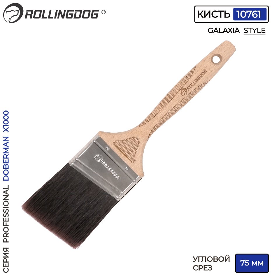 Кисть плоская (КП) Rollingdog 75 мм, 1 шт. арт.10761