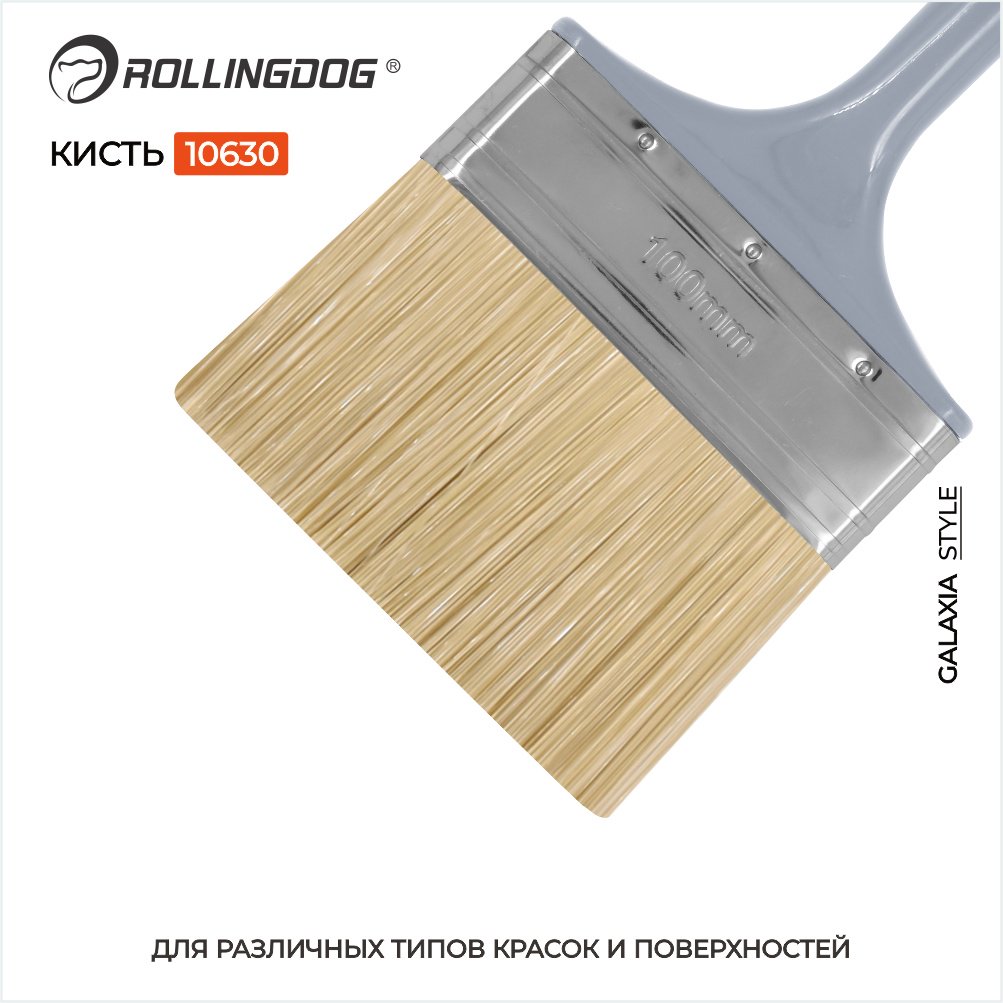 Кисть плоская (КП) Rollingdog 100 мм, 1 шт. арт.10630