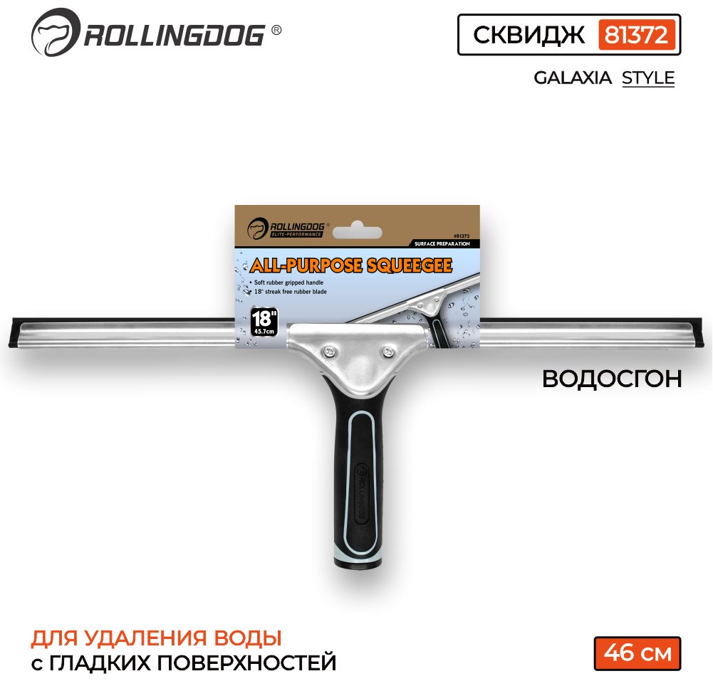 Rollingdog сгон 81372 черный