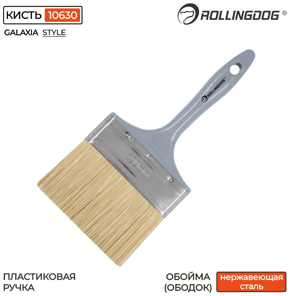 Кисть плоская (КП) Rollingdog 100 мм, 1 шт. арт.10630