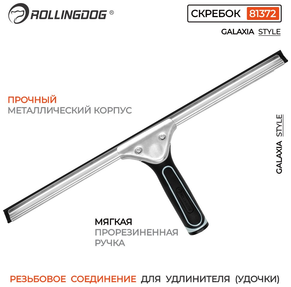 Rollingdog сгон 81372 черный