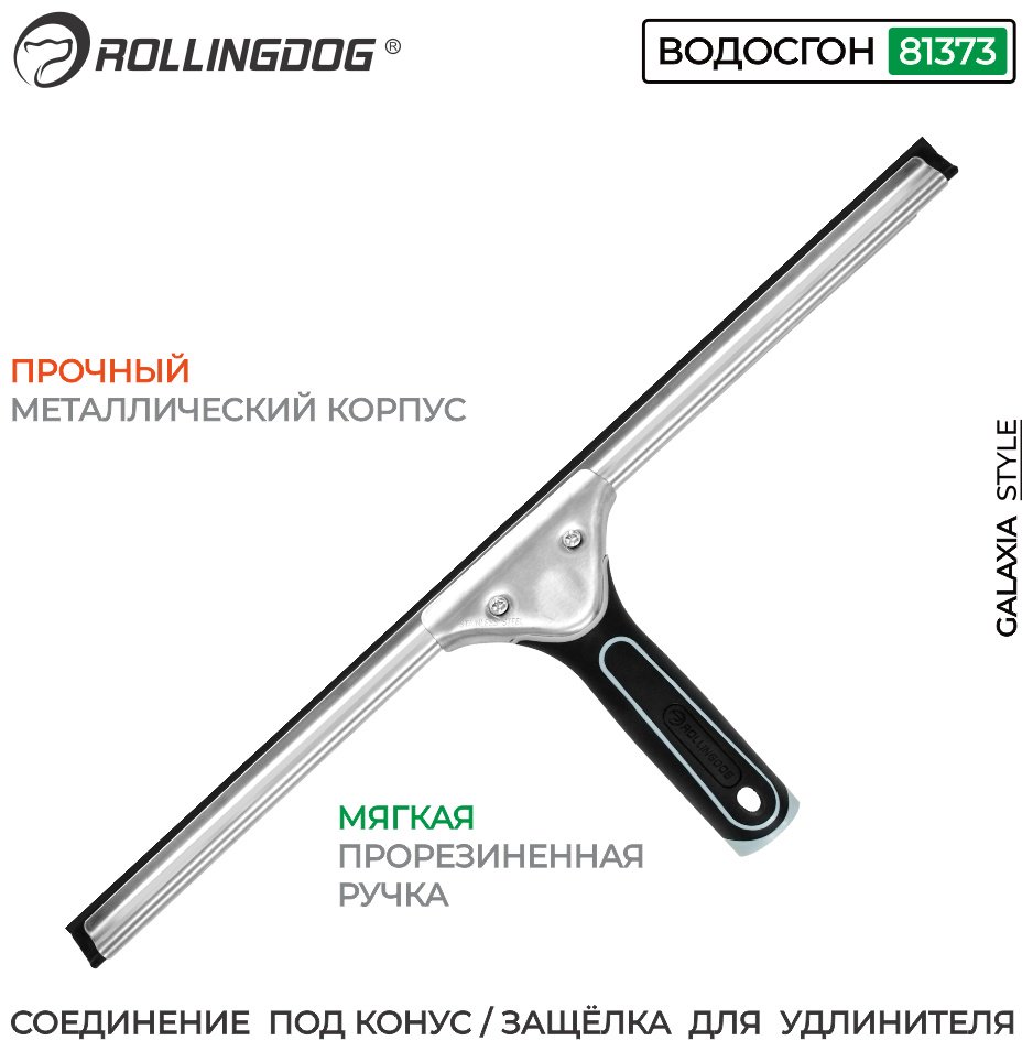 Rollingdog сгон 81373 черный купить,NaN