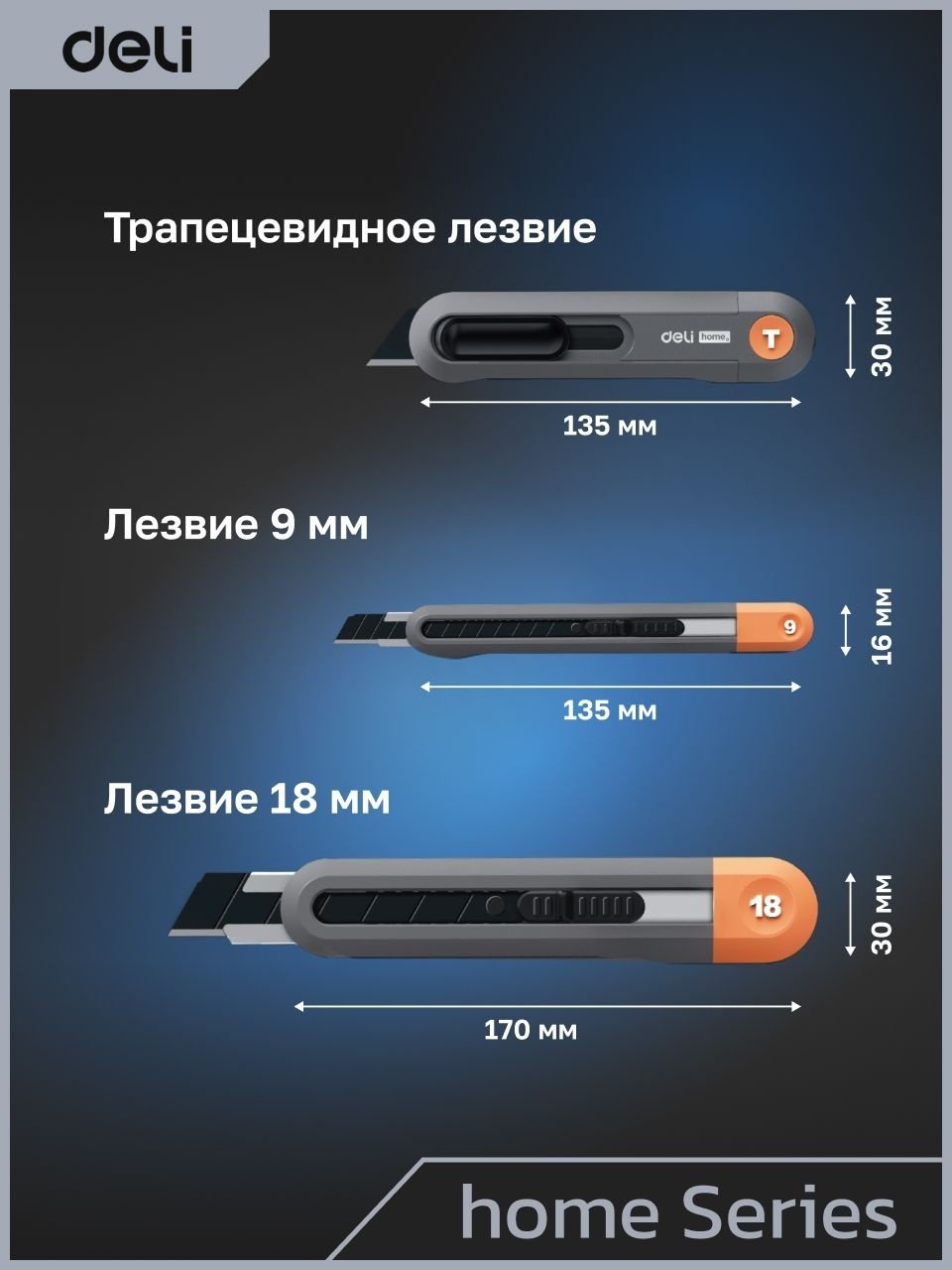 Канцелярский нож DELI HT4003C мультиколор
