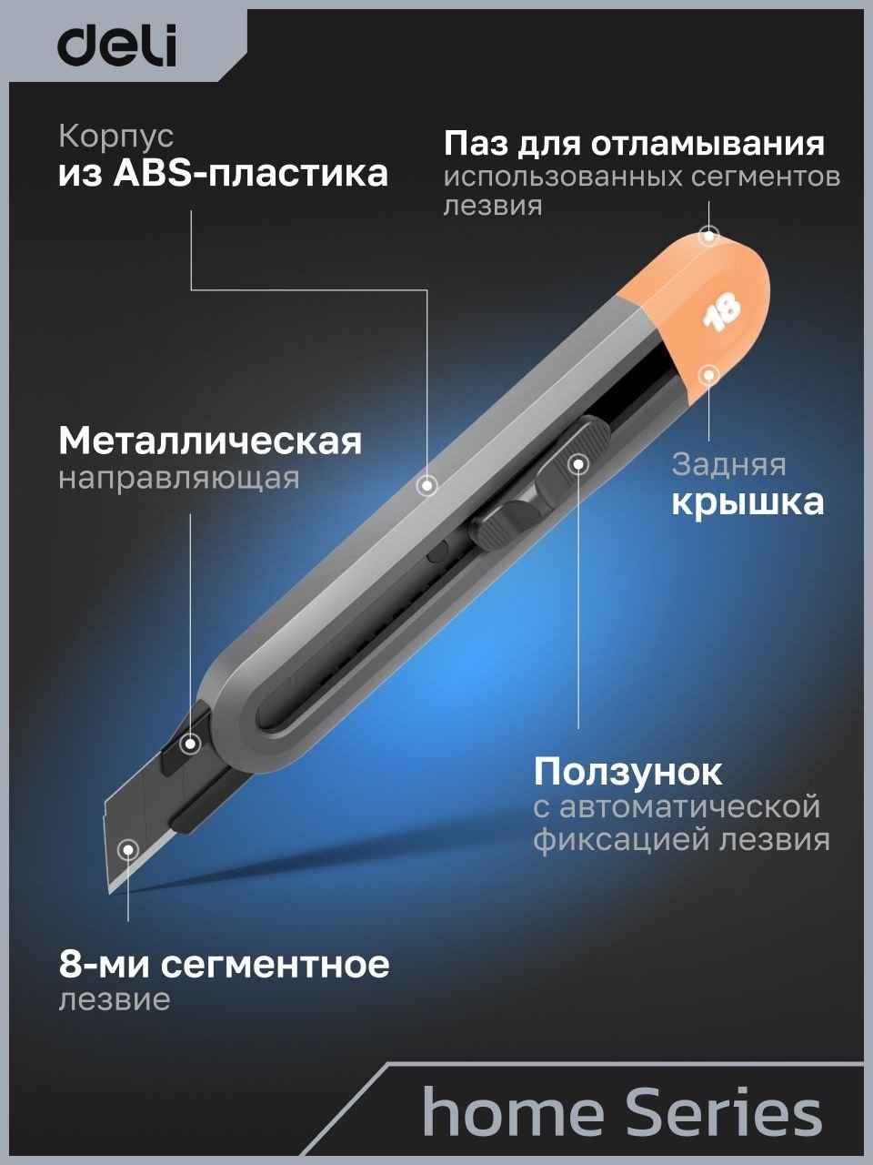 Канцелярский нож DELI HT4003C мультиколор