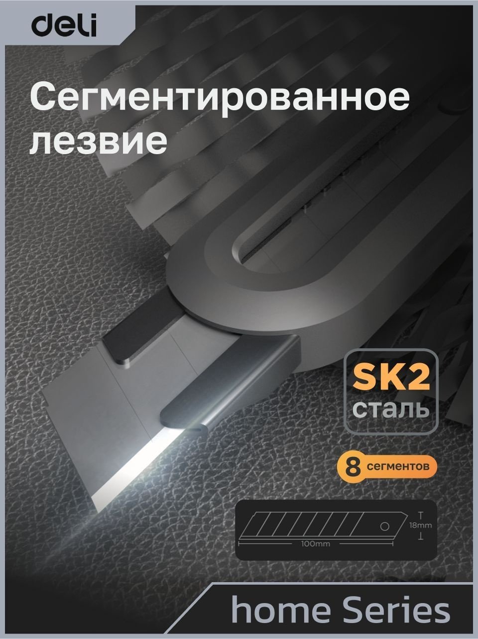 Канцелярский нож DELI HT4003C мультиколор
